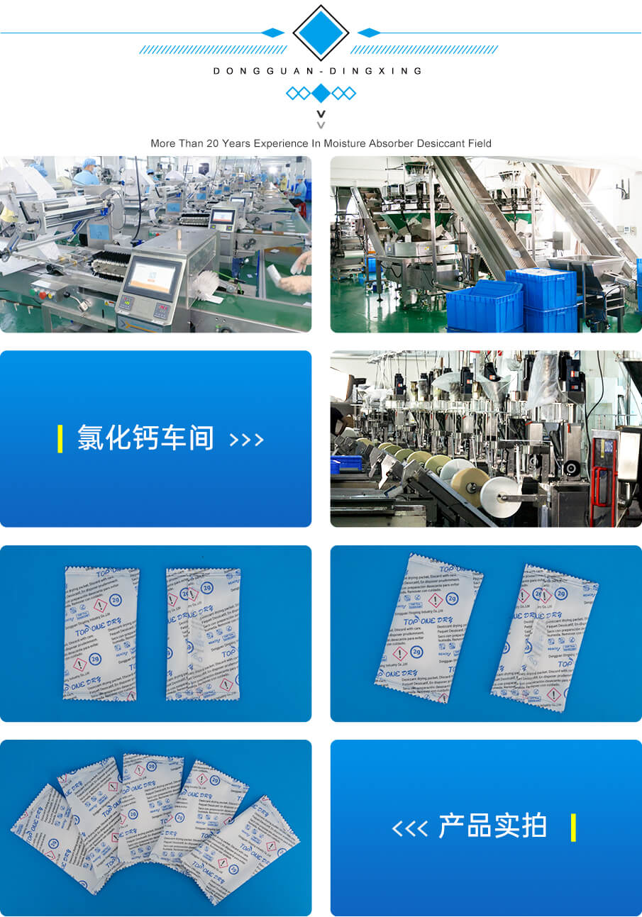 10g氯化鈣干燥劑(三色) 10g氯化鈣干燥劑(三色)