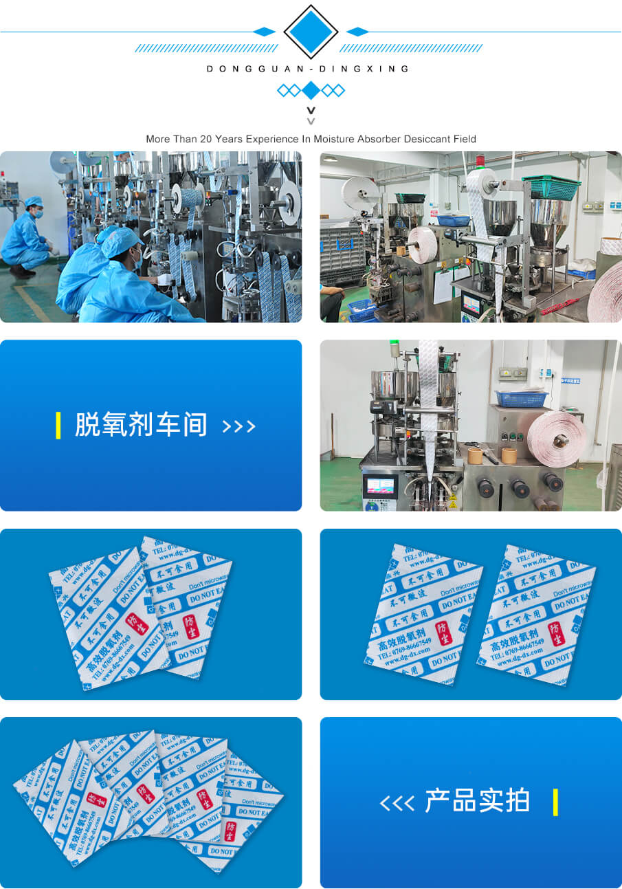 防塵脫氧劑_03 防塵脫氧劑_03