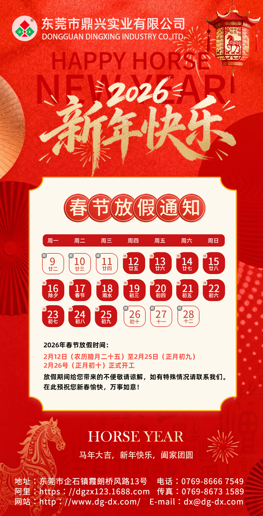 2026春節(jié)放假通知海報(3)