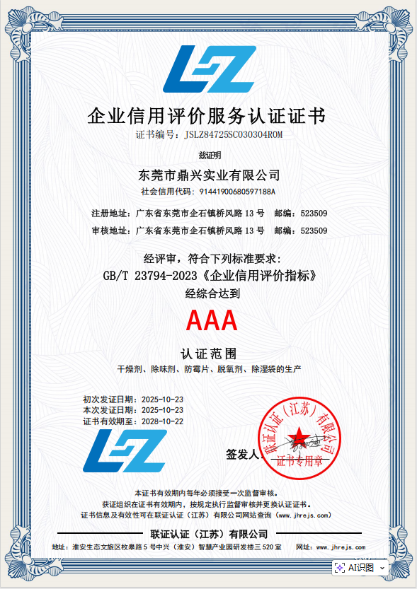 企業(yè)信用評(píng)價(jià)服務(wù)認(rèn)證證書(shū)